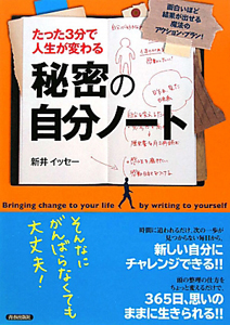 秘密の自分ノート