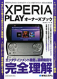 XPERIA　PLAY　オーナーズブック