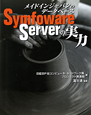 Symfoware　Serverの実力