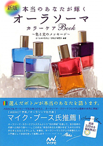 オーラソーマカラーケアBook/さくらおかそのえ - 販売書籍｜TSUTAYA
