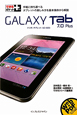 GALAXY　Tab　7．0　Plus　ドコモタブレット　SC－02D