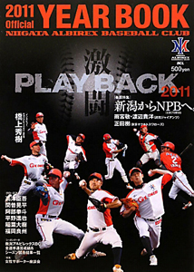 Ｏｆｆｉｃｉａｌ　ＹＥＡＲ　ＢＯＯＫ　ＮＩＩＧＡＴＡ　ＡＬＢＩＲＥＸ　ＢＡＳＥＢＡＬＬ　ＣＬＵＢ　２０１１