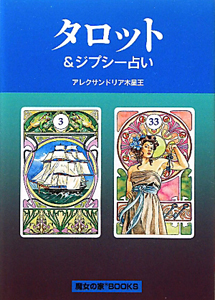 タロット&ジプシー占い