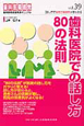 歯科医院での話し方80の法則　歯科医院経営実践マニュアル39