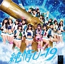 純情U－19（A）(DVD付)