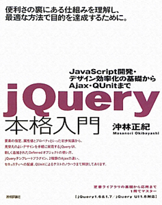 ｊＱｕｅｒｙ本格入門