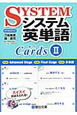 システム英単語カード(2)