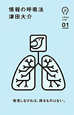 情報の呼吸法　idea　ink1
