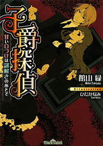 館山緑 おすすめの新刊小説や漫画などの著書 写真集やカレンダー Tsutaya ツタヤ