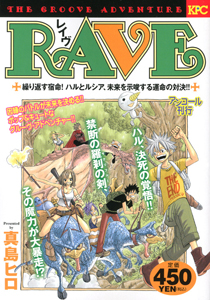 Rave 繰り返す宿命 ハルとルシア 未来を示唆する運命の対決 アンコール刊行 真島ヒロ 本 漫画やdvd Cd ゲーム アニメをtポイントで通販 Tsutaya オンラインショッピング