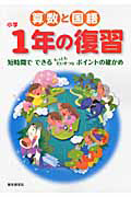 算数と国語　小学１年の復習