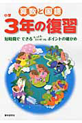 算数と国語　小学３年の復習