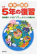 算数と国語　小学５年の復習