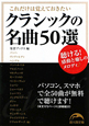 クラシックの名曲50選