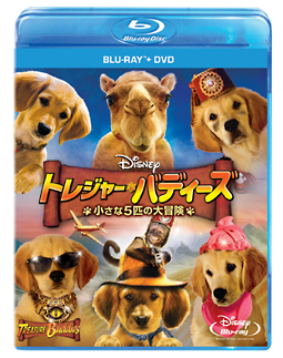 トレジャー・バディーズ/小さな5匹の大冒険 ブルーレイ+DVD セット
