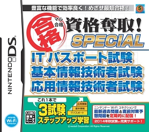 マル合格資格奪取！ＳＰＥＣＩＡＬ　ＩＴパスポート試験　基本情報技術者試験　応用情報技術者試験