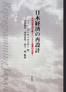 日本経済の再設計