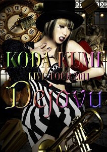 KODA　KUMI　LIVE　TOUR　2011　〜Dejavu〜