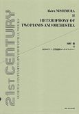 西村朗／2台のピアノと管弦楽のヘテロフォニー　21ST　CENTURY　SERIOUS　CONTEMPORARY　ORCHESTRAL　WORKS