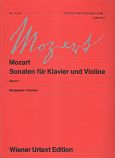 モーツァルト　ピアノとヴァイオリンのためのソナタ集＜ウィーン原典版＞(1)