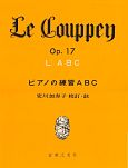 LE　COUPPEY　ピアノの練習ABC