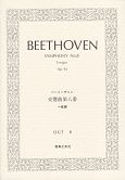 ベートーヴェン　交響曲第八番　ヘ長調　OGT－8