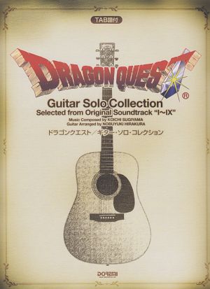 ドラゴンクエスト/ギター・ソロ・コレクション TAB譜付/平倉信行