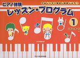 ピアノ体験　レッスン・プログラム　リズム・カード付(1)