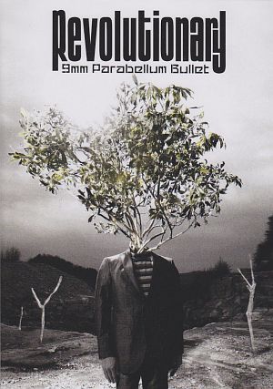 Revolutionary 9mm Parabellum Bullet ９ｍｍ ｐａｒａｂｅｌｌｕｍ ｂｕｌｌｅｔ 本 漫画やdvd Cd ゲーム アニメをtポイントで通販 Tsutaya オンラインショッピング