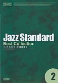 ジャズ・スタンダード名曲全集(2)