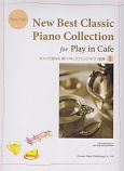 カフェで流れる　新ベスト・クラシック・ピアノ曲集(1)