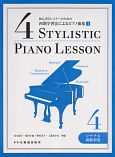 四期学習法によるピアノ曲集　初心者とレスナーのための(4)