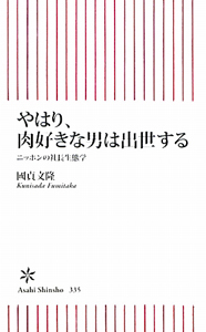 やはり、肉好きな男は出世する