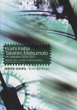 稲葉浩志・松本孝弘 ヒットセレクション 2004-2011