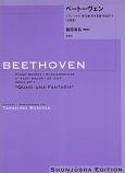 ベートーヴェン・ピアノ・ソナタ　第13番変ホ長調作品27ー1「幻想風」(13)