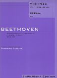 ベートーヴェン・ピアノ・ソナタ　第32番ハ短調作品111(32)