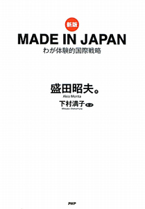 MADE IN JAPAN<新版>