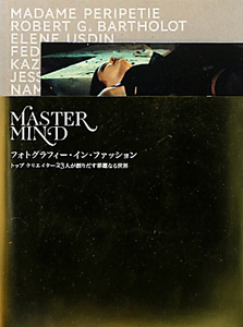 Master mind フォトグラフィー・イン・ファッション