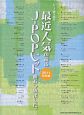 最近人気のある　J－POPヒット曲あつめました。　総集編　2011