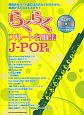 らくらく　フルート名曲集　J－POP篇　CD付　メロディーガイド付きカラオケ演奏収録