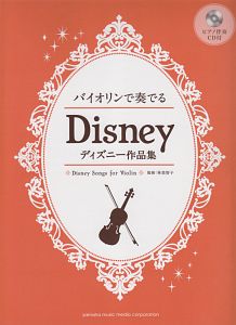 バイオリンで奏でる ディズニー作品集 ピアノ伴奏cd付 林美智子の本 情報誌 Tsutaya ツタヤ