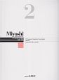 Miyoshi　ピアノ・メソード＜改訂版＞(2)