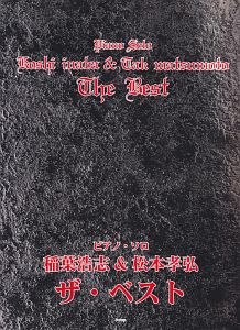 稲葉浩志&松本孝弘 ザ・ベスト