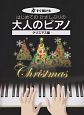 はじめてのひさしぶりの　大人のピアノ　クリスマス編　大きな譜面に音名ふりがな付き