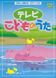 テレビ こどものうた