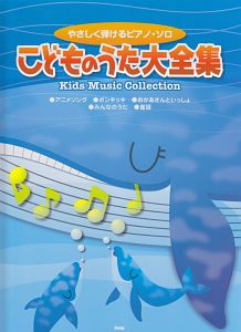 こどものうた大全集