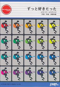 ずっと好きだった 斉藤和義 石曽根靖 本 漫画やdvd Cd ゲーム アニメをtポイントで通販 Tsutaya オンラインショッピング