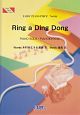 Ring　a　Ding　Dong／木村カエラ