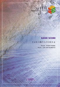 さよなら傷だらけの日々よ/B’z