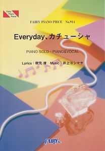 Ｅｖｅｒｙｄａｙ、カチューシャ／ＡＫＢ４８